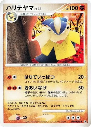Hariyama #348 – Moonlit Pursuit