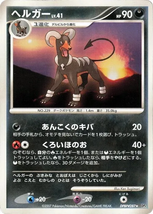 Houndoom #287 – Moonlit Pursuit