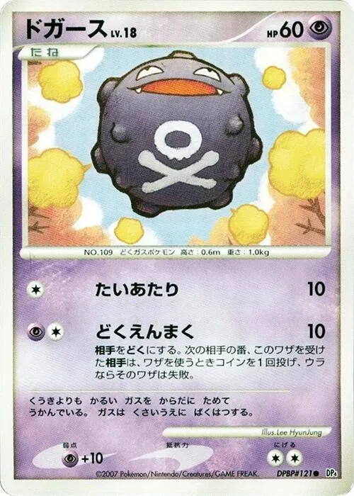 Koffing #121 – Moonlit Pursuit
