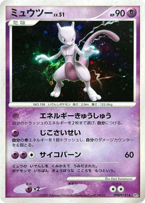 Mewtwo #181 – Moonlit Pursuit
