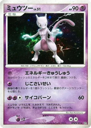 Mewtwo #181 – Moonlit Pursuit