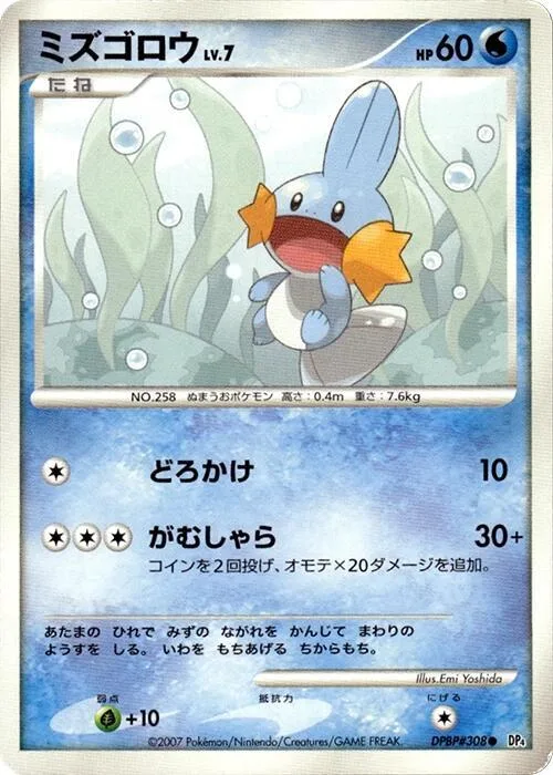 Mudkip #308 – Moonlit Pursuit