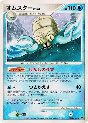 Omastar #169 – Moonlit Pursuit