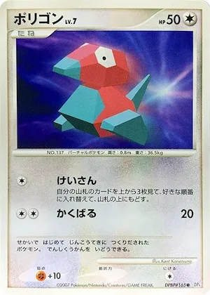 Porygon #p606781 – Moonlit Pursuit