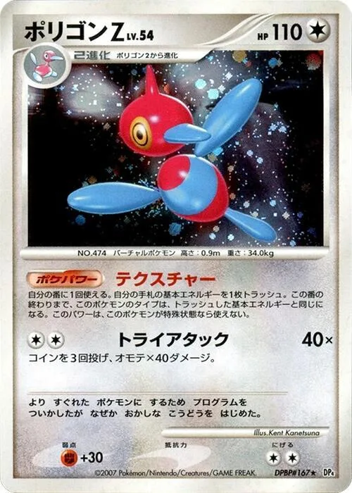 Porygon-Z #167 – Moonlit Pursuit