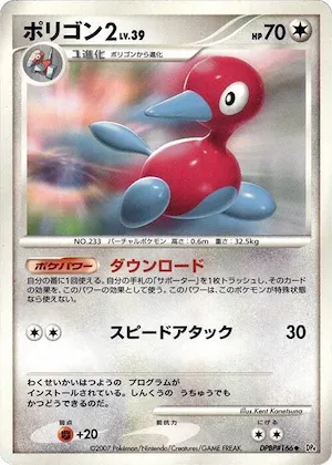 Porygon2 #p606783 – Moonlit Pursuit
