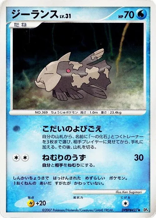 Relicanth #427 – Moonlit Pursuit