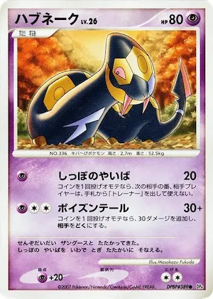 Seviper #389 – Moonlit Pursuit