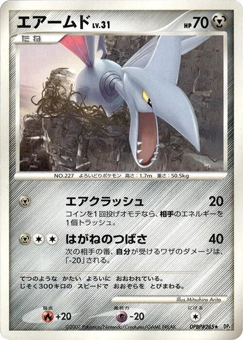 Skarmory #285 – Moonlit Pursuit