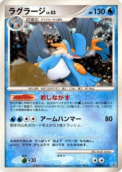 Swampert #310 – Moonlit Pursuit