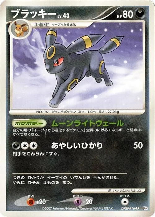 Umbreon #p606802 – Moonlit Pursuit