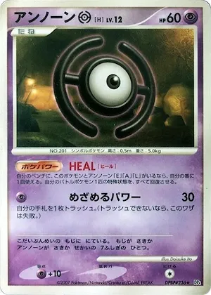 Unown H #236 – Moonlit Pursuit