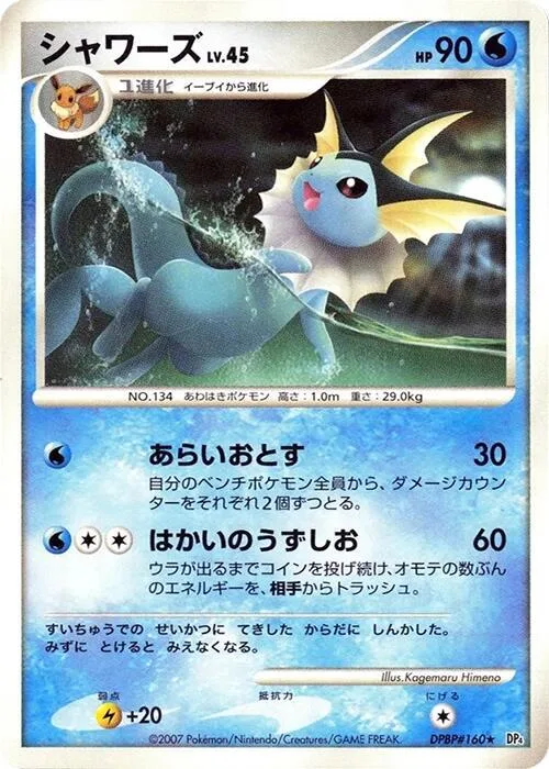 Vaporeon #160 – Moonlit Pursuit