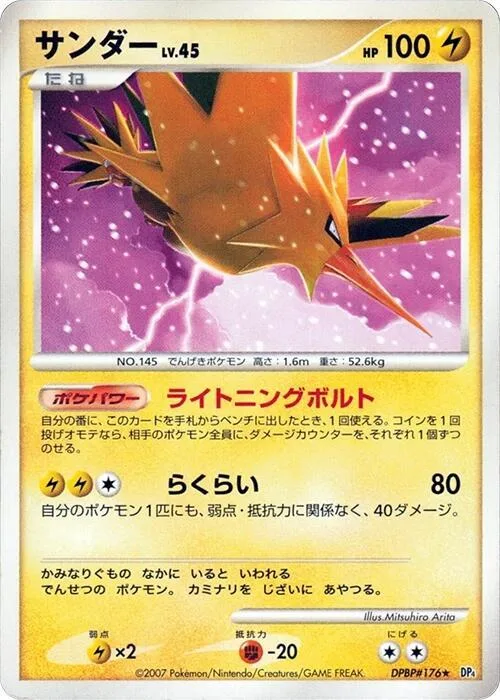 Zapdos #176 – Moonlit Pursuit