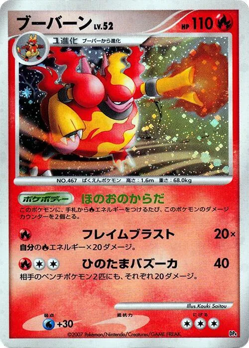 Magmortar #p609179 – Magmortar vs Electivire Deck Kit