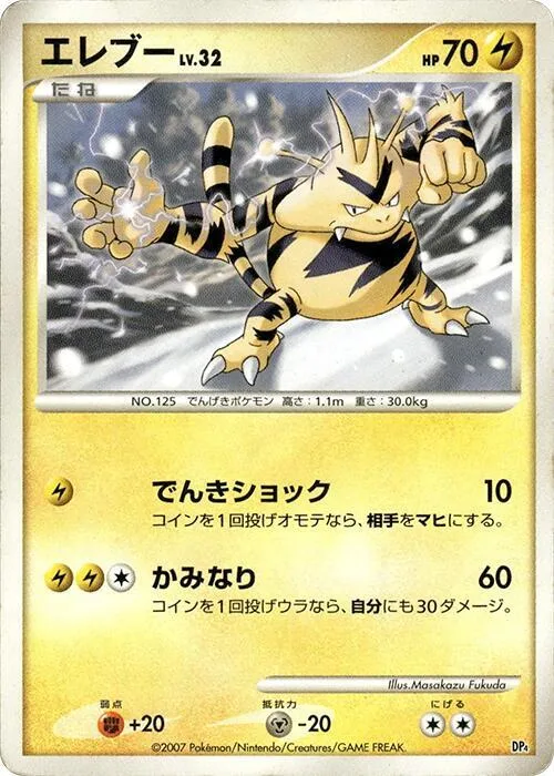Electabuzz #p609182 – Magmortar vs Electivire Deck Kit