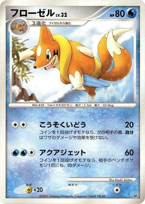 Floatzel #p609184 – Magmortar vs Electivire Deck Kit