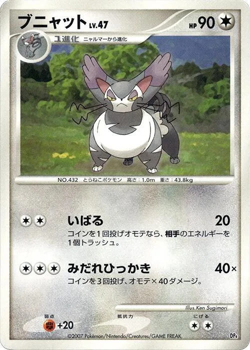 Purugly #p609185 – Magmortar vs Electivire Deck Kit
