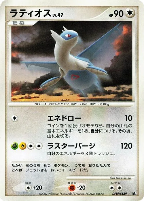 Latios #p609186 – Magmortar vs Electivire Deck Kit