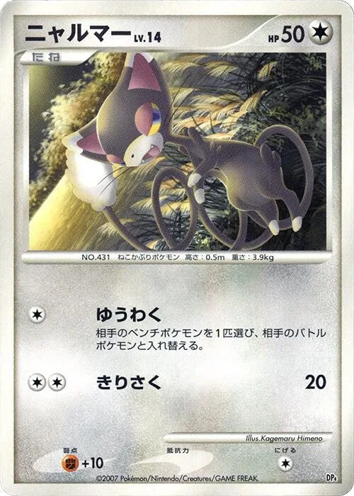 Glameow #p609187 – Magmortar vs Electivire Deck Kit