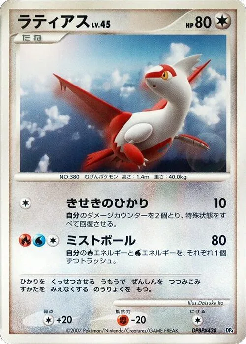 Latias #p609188 – Magmortar vs Electivire Deck Kit