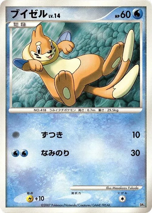 Buizel #p609189 – Magmortar vs Electivire Deck Kit