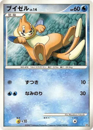 Buizel #p609189 – Magmortar vs Electivire Deck Kit