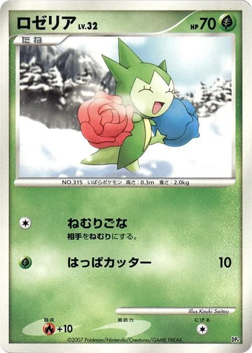 Roselia #p609191 – Magmortar vs Electivire Deck Kit