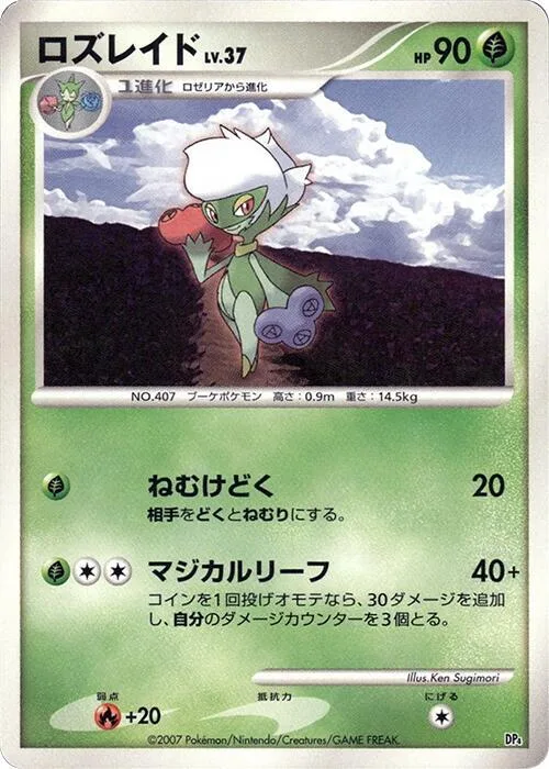Roserade #p609192 – Magmortar vs Electivire Deck Kit