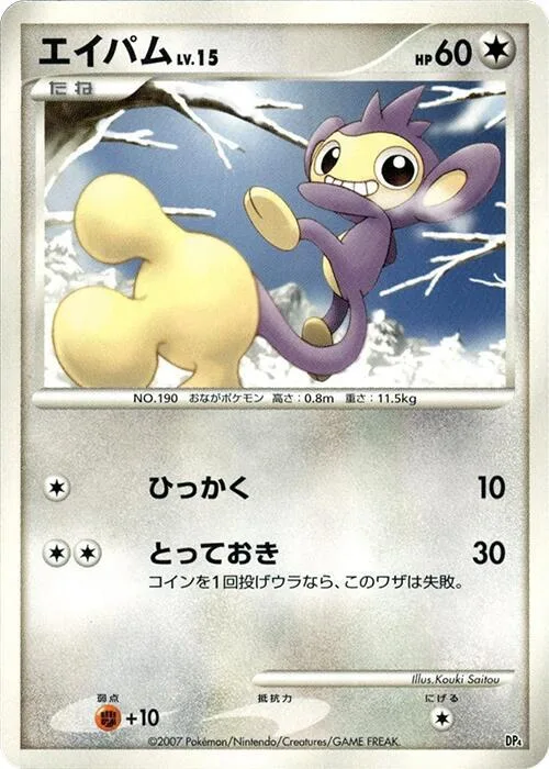 Aipom #p609194 – Magmortar vs Electivire Deck Kit