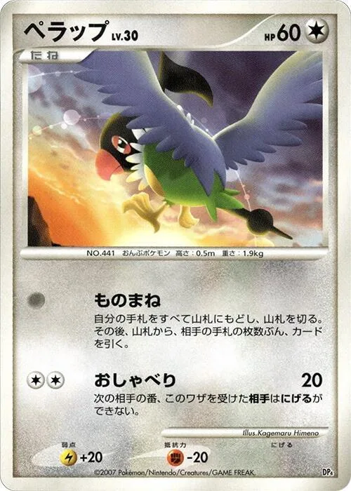 Chatot #p609195 – Magmortar vs Electivire Deck Kit