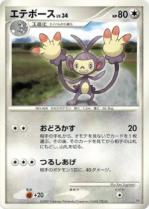 Ambipom #p609196 – Magmortar vs Electivire Deck Kit