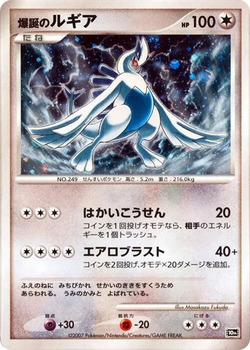 Explosive Birth Lugia #p613776 – 10th Movie Commemoration Set