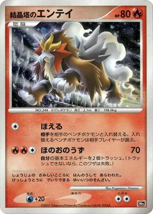 Crystal Tower's Entei #p613777 – 10th Movie Commemoration Set