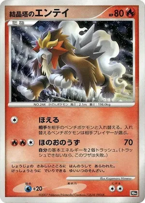 Crystal Tower's Entei #p613777 – 10th Movie Commemoration Set