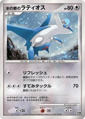 Alto Mare's Latios #p613780 – 10th Movie Commemoration Set