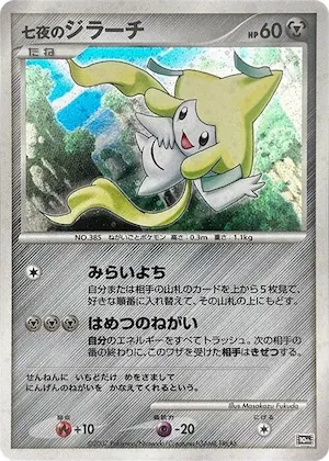Seven Nights Jirachi #p613781 – 10th Movie Commemoration Set
