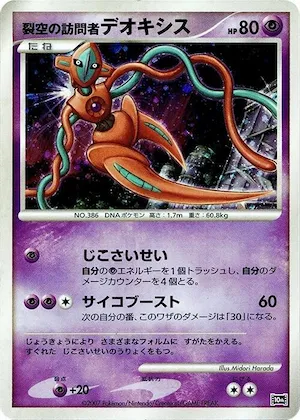 Visitor Deoxys #p613782 – 10th Movie Commemoration Set