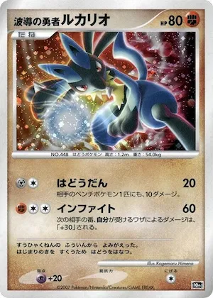 Wave-Guiding Hero Lucario #p613784 – 10th Movie Commemoration Set