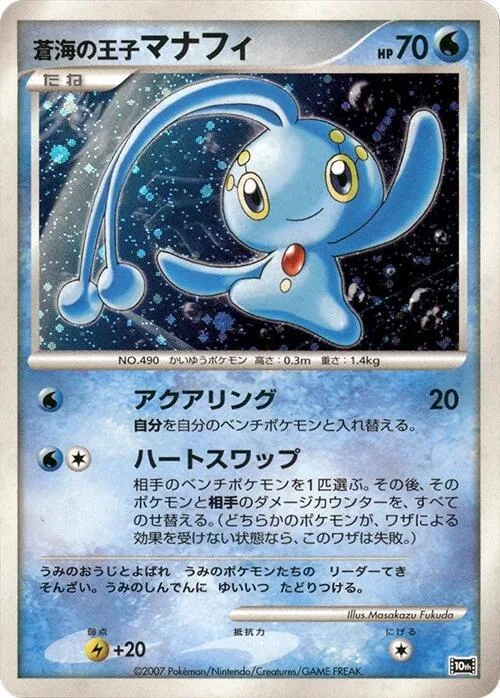 Prince of the Sea Manaphy #p613785 – 10th Movie Commemoration Set