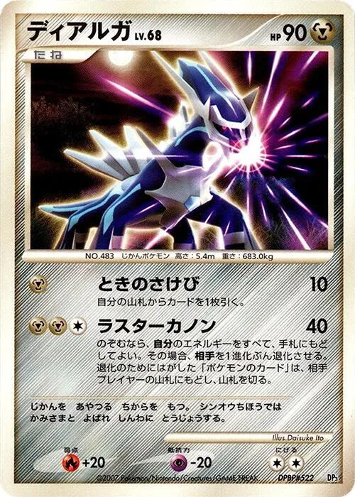 Dialga #p609140 – Dialga LV.X Constructed Standard Deck