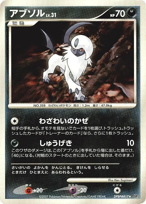 Absol #417 – Shining Darkness