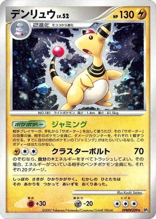 Ampharos #209 – Shining Darkness