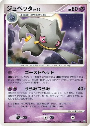 Banette #410 – Shining Darkness