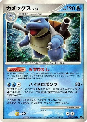 Blastoise #9 – Shining Darkness