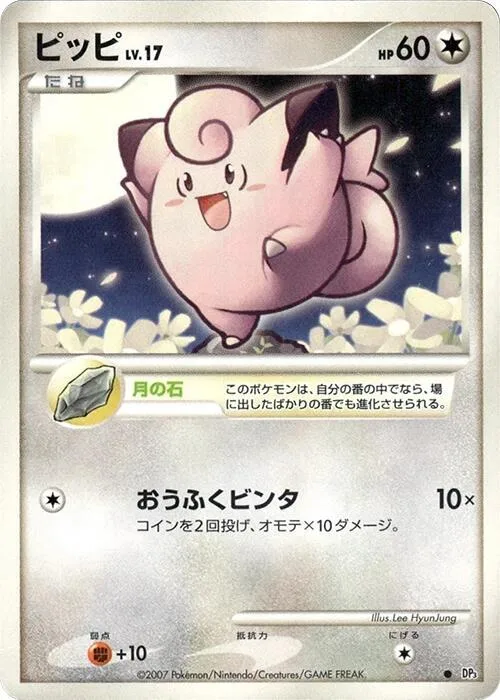 Clefairy #p605899 – Shining Darkness