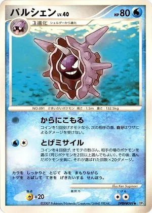 Cloyster #99 – Shining Darkness