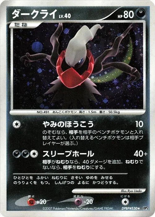 Darkrai #530 – Shining Darkness