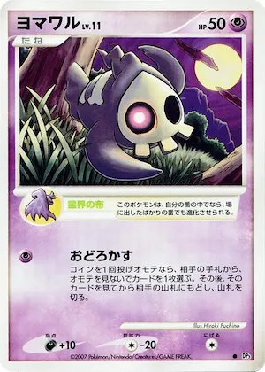 Duskull #p605909 – Shining Darkness