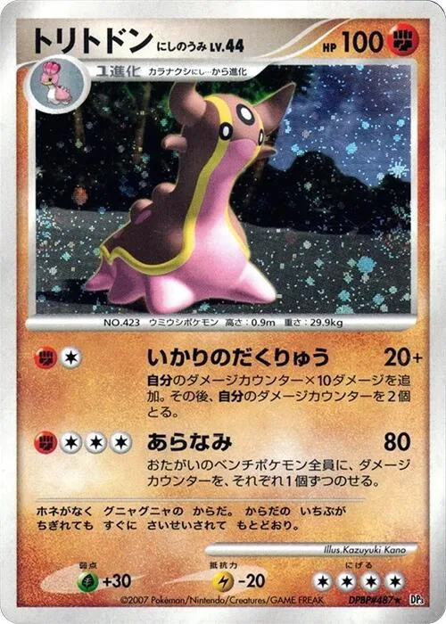 Gastrodon (West Sea) #487 – Shining Darkness